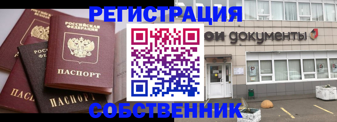 прописка 2025 в Электрогорске